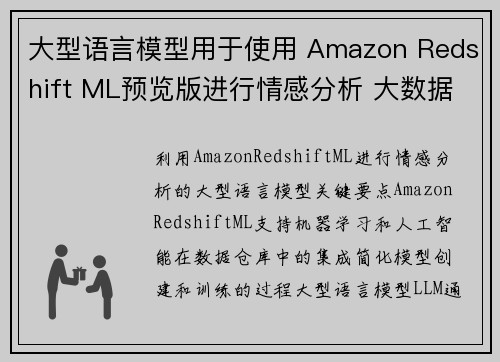 大型语言模型用于使用 Amazon Redshift ML预览版进行情感分析 大数据博客